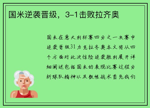 国米逆袭晋级，3-1击败拉齐奥