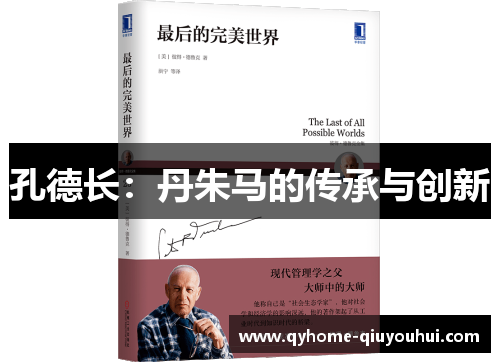 孔德长：丹朱马的传承与创新